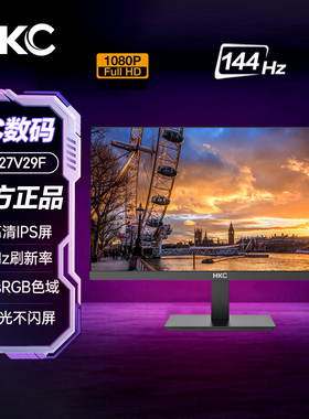 HKC27英寸全高清144Hz刷新IPS屏99%sRGB色域办公显示器MB27V29F