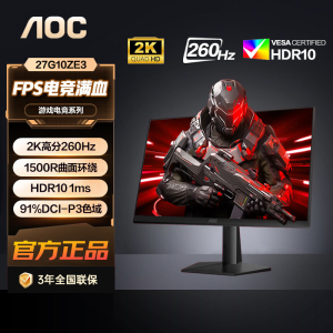 AOC27英寸2K高分260Hz刷新FastIPS屏1ms响应HDR10显示器27G10ZE3