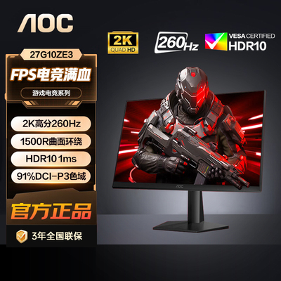 AOC27英寸2K高分260Hz刷新FastIPS屏1ms响应HDR10显示器27G10ZE3