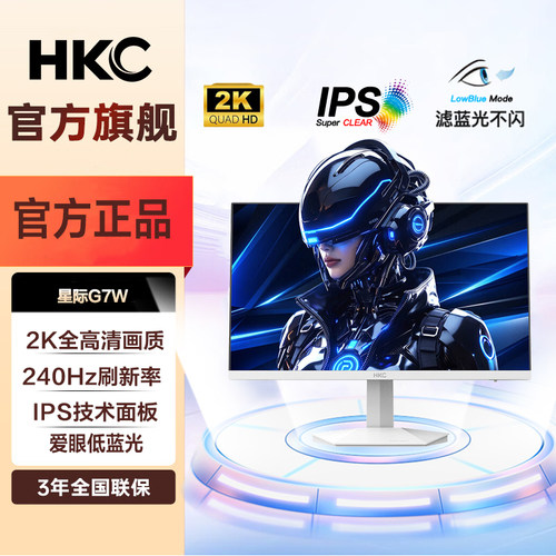 HKC27英寸2K/240HzIPS显示器