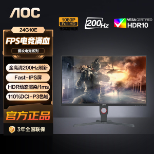 AOC23.8英寸全高清200Hz FastIPS屏1ms响应HDR电竞显示器24G10E
