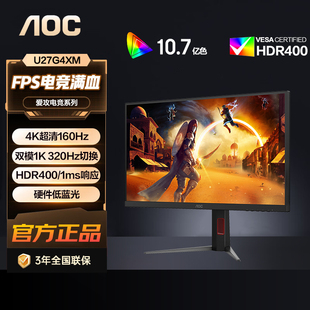 AOC27英寸4K 160Hz双模1K 320Hz HDR1000升降旋转显示器U27G4XM