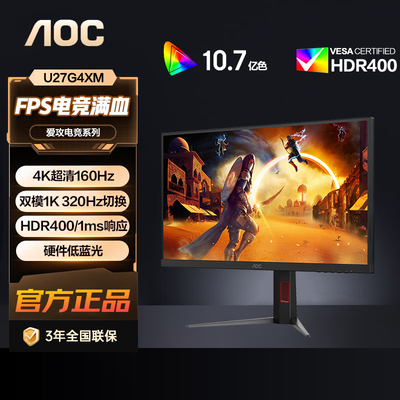AOC27英寸4K 160Hz双模1K 320Hz HDR1000升降旋转显示器U27G4XM