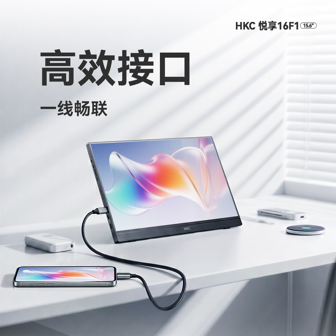 HKC惠科悦享16F1 15.6英寸高清便携显示器 60Hz 1K显示屏图片