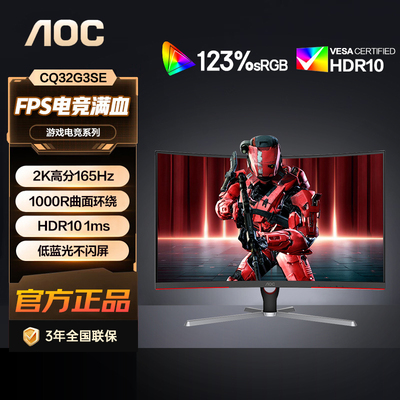 AOC31.5英寸2K高分165Hz刷新1ms响应HDR认证低蓝光显示器CQ32G3SE