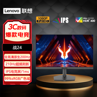 联想斗战者23.8英寸200Hz超频210Hz刷新IPS屏电竞显示器战24