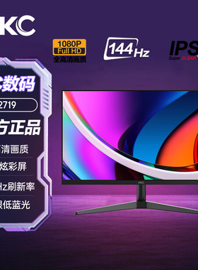 HKC27英寸1080P显示器IPS 144Hz低蓝光99%sRGB色域电竞游戏V2719