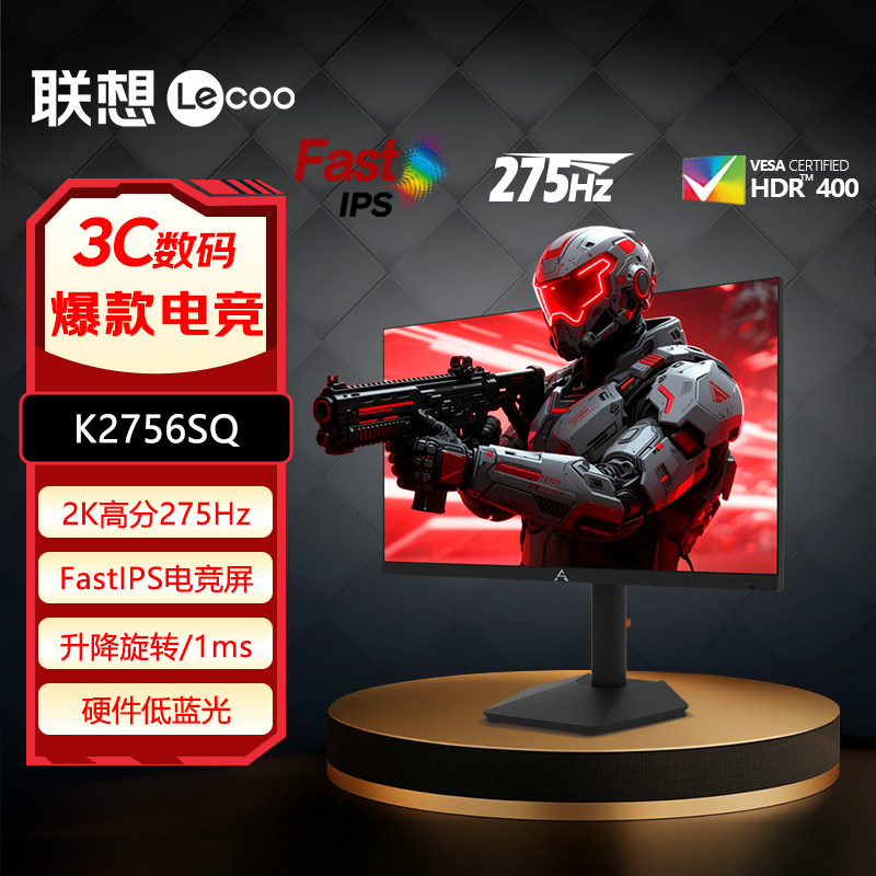 联想来酷27英寸2K 275Hz超频FastIPS屏升降旋转电竞显示器K2756SQ