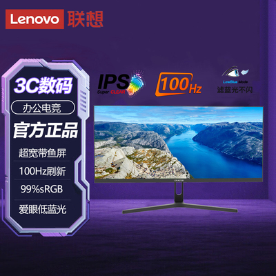 联想异能者29.5英寸IPS带鱼屏准2K显示器100Hz办公屏幕U3018PA-S