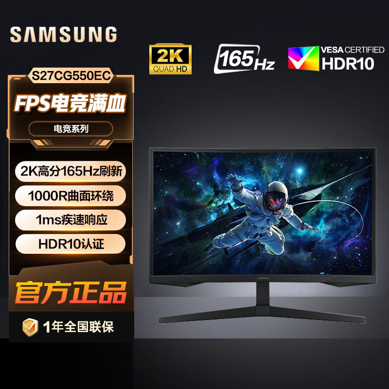 三星27英寸2K高分曲面165Hz刷新HDR10 1ms电竞显示器S27CG550EC