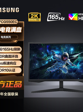 三星27英寸2K高分曲面165Hz刷新HDR10 1ms电竞显示器S27CG550EC