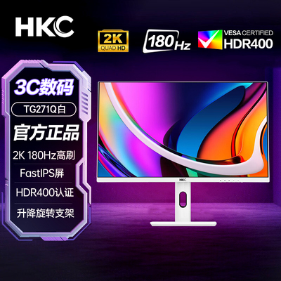 HKC27英寸2K180Hz电竞显示器