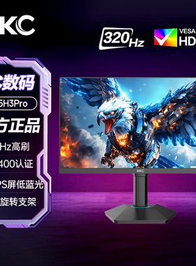 HKC24.5英寸显示器320Hz FastIPS HDR400 1ms升降旋转G25H3Pro