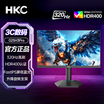 HKC24.5英寸显示器320Hz高刷屏