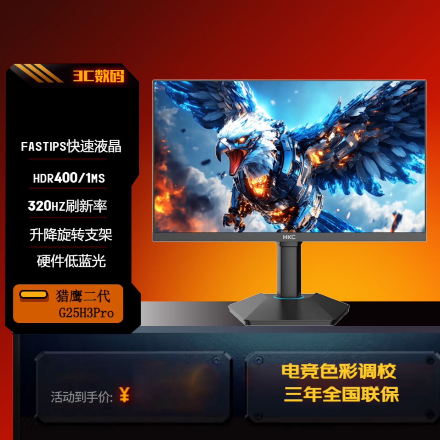 HKC24.5英寸显示器320Hz高刷屏