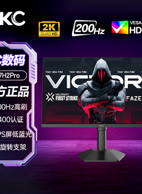 HKC27英寸2K显示器200Hz FastIPS屏硬件低蓝光旋转升降G27H2Pro