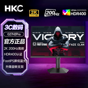 HKC27英寸2K显示器200Hz FastIPS屏硬件低蓝光旋转升降G27H2Pro