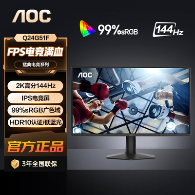 AOC23.8英寸2K高分144Hz刷新IPS屏1ms响应HDR电竞显示器Q24G51F