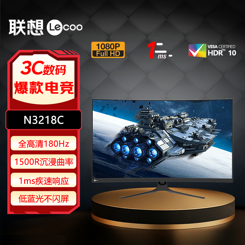 联想来酷31.5英寸1500R曲率1ms响应HDR电竞显示器N3218C/N3218QC