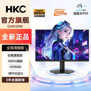 HKC23.8英寸高清显示器260Hz高对比度VA屏HDR400低蓝光 G24H3DM