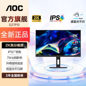 AOC 27英寸显示器2K超清 75Hz IPS 升降旋转 可壁挂显示屏Q27P10