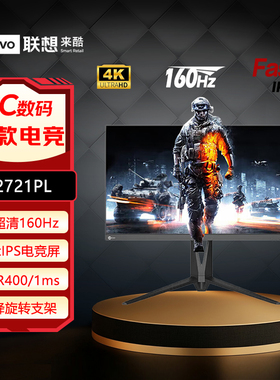 联想来酷27英寸4K FastIPS屏160Hz Type-C升降旋转显示器K2721PL