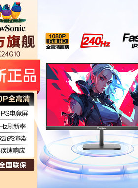 优派23.8英寸 FHD 240Hz高刷 FastIPS 硬件低蓝光 1ms VX24G10