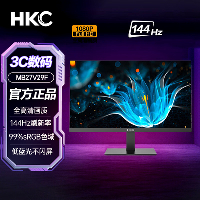 HKC27英寸全高清画质144Hz刷新99%sRGB色域办公显示器MB27V29F