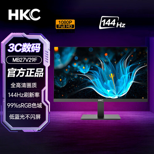 HKC27英寸144HzsRGB办公显示器