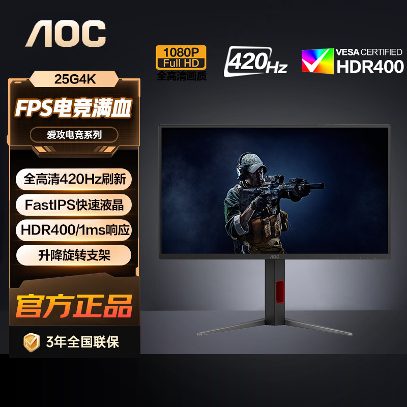 AOC24.5英寸全高清420HZFastIPS游戏电脑屏升降旋转显示器25G4K