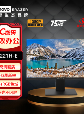 联想异能者2 21.5/27英寸全高清99%sRGB显示器D2221H-E D2721H-R