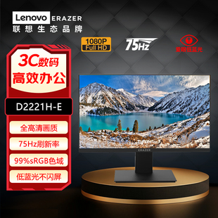 D2721H 联想异能者2 27英寸全高清99%sRGB显示器D2221H 21.5