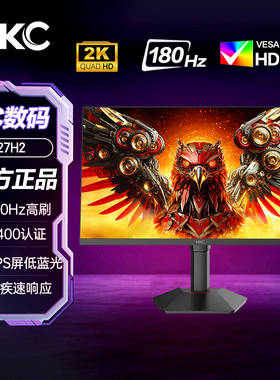HKC27英寸2K高分180Hz刷新FastIPS屏HDR400升降旋转电竞屏G27H2