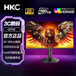 HKC27英寸2K高分180Hz刷新FastIPS屏HDR400升降旋转电竞屏G27H2