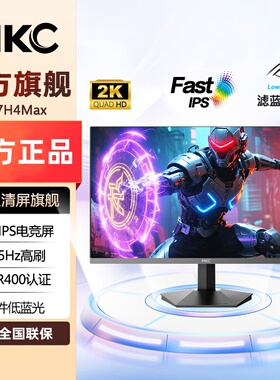 HKC27英寸2K显示器275Hz高刷FastIPS HDR400硬件低蓝光屏G27H4Max