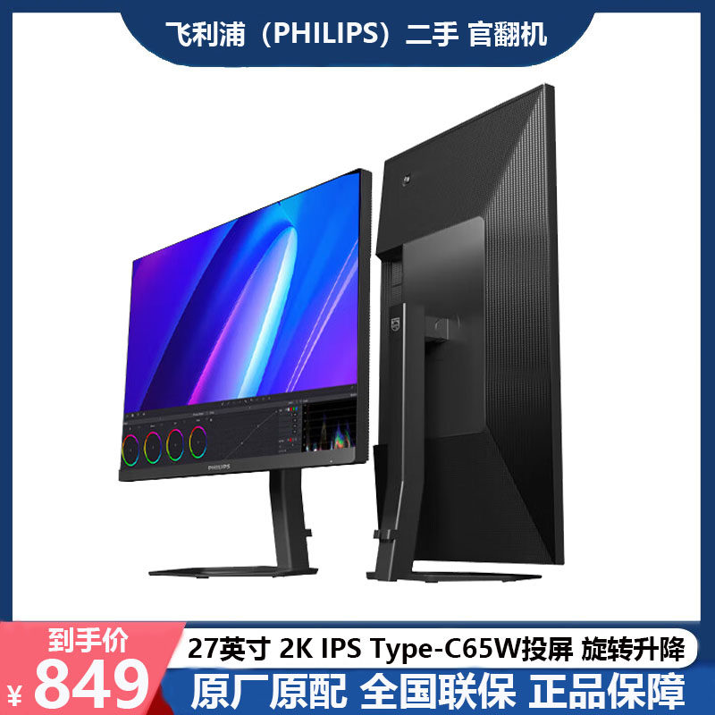 飞利浦 27英寸 2K Type-C65W 设计办公显示器 显示屏 27E1N5600E怎么样,好用不?