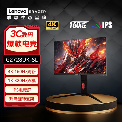 联想异能者27英寸4K 160Hz双模1K320Hz刷新IPS屏显示器G2728UK-SL