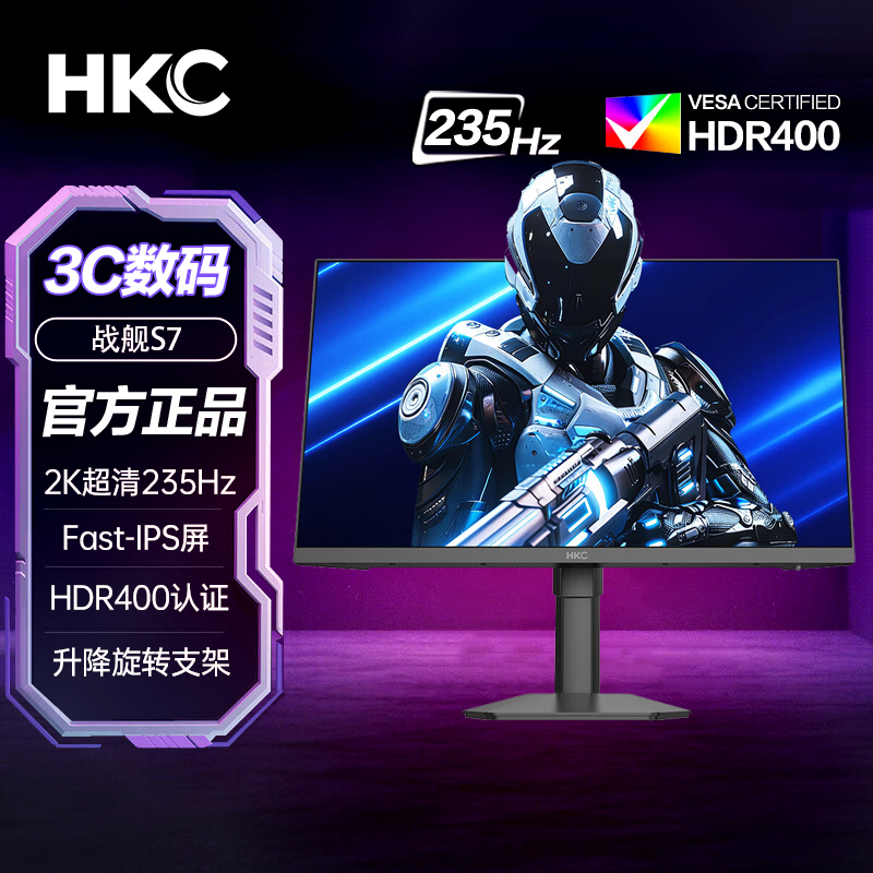 HKC27英寸2K 235Hz刷新FastIPS屏1ms HDR400升降旋转显示器战舰S7