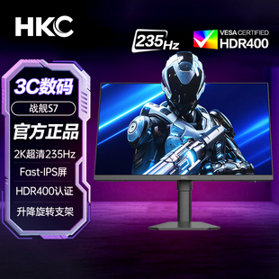 HKC27英寸2K HDR400升降旋转显示器战舰S7 235Hz刷新FastIPS屏1ms
