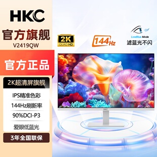 HKC显示器23.8英寸IPS屏2K高清144Hz色域低蓝光不闪屏幕 V2419QW