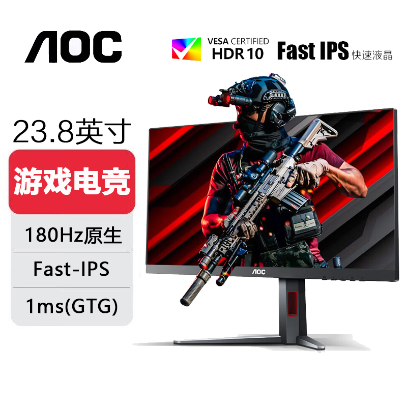 AOC 23.8英寸 FastIPS 原生180Hz 1ms专业电竞电脑显示器 24G4