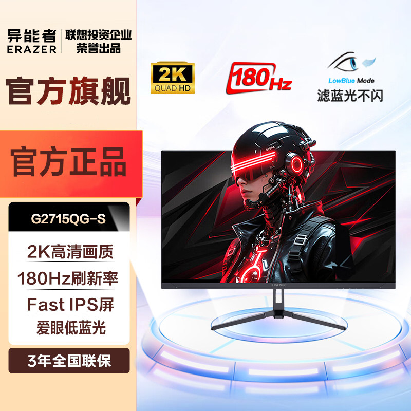 异能者27英寸2K高分 原生180Hz高刷 FastIPS屏 1Ms疾速响应
