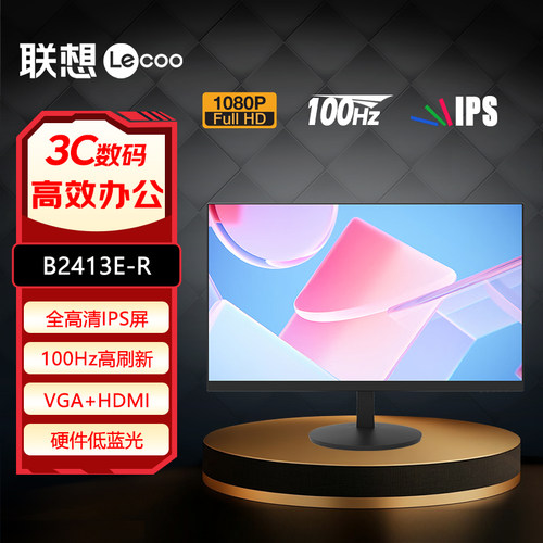 联想75Hz家用办公电脑显示器IPS