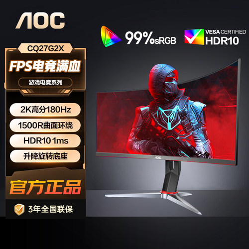 AOC显示器27英寸2K高清180Hz