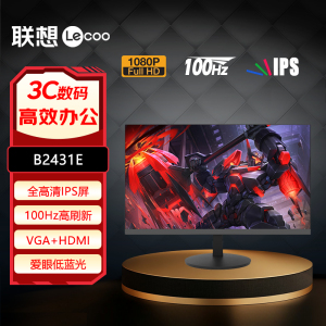 联想来酷23.8英寸100Hz高刷IPS显示器B2431E B2411E/H
