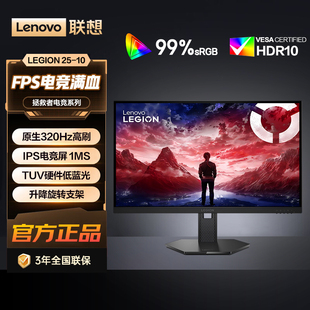 联想拯救者24.5英寸原生320Hz IPS屏升降旋转显示器LEGION 25-10