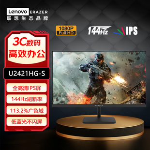 联想异能者23.8/27英寸144Hz IPS屏显示器U2421HG-S、U2721HG-S