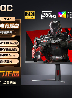 AOC27英寸2K高分240Hz超频260Hz FastIPS 1ms HDR400显示器Q27G4Z