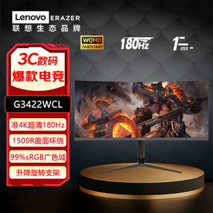 联想异能者34英寸准4K超清带鱼屏180Hz升降旋转显示器G3422WCL