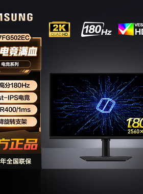 三星27英寸2K FastIPS升降旋转电竞显示器S27FG502EC、S27FG606EC
